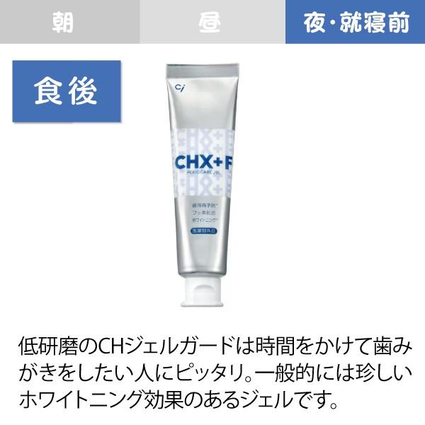 オーラルクールCHX(100ml)1本とジェルガード(90g)1本のCHXパーフェクト予防セット(メール便2点まで)｜d-fit｜11