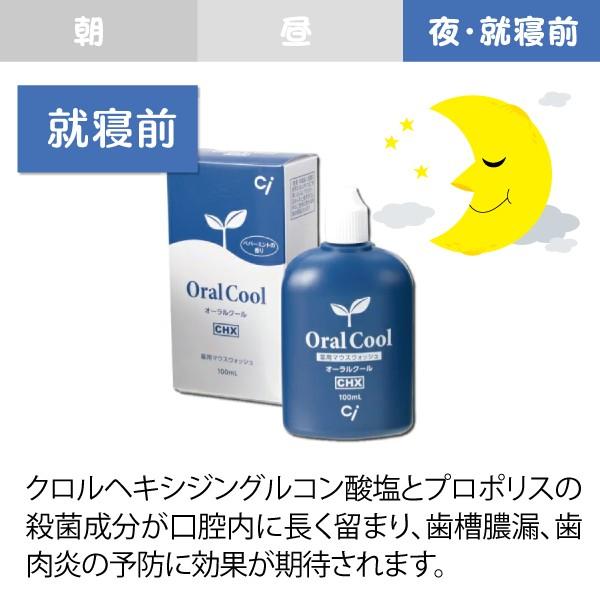 オーラルクールCHX(100ml)1本とジェルガード(90g)1本のCHXパーフェクト予防セット(メール便2点まで)｜d-fit｜12