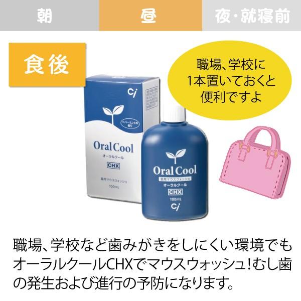 オーラルクールCHX(100ml)1本とジェルガード(90g)1本のCHXパーフェクト予防セット(メール便2点まで)｜d-fit｜09