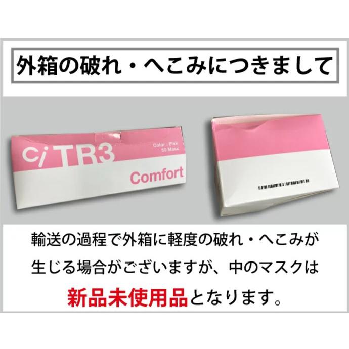 マスク 不織布 50枚 ASTMレベル3相当 TR3コンフォートマスク 1箱