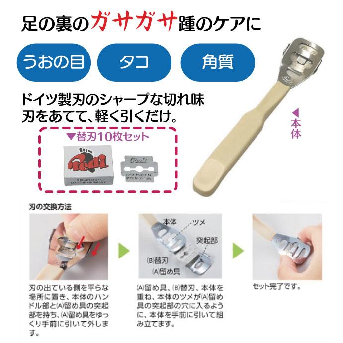 ゾーリンゲン ペディー うおのめ削り 替刃10枚入り 1箱【Pedi Solingen