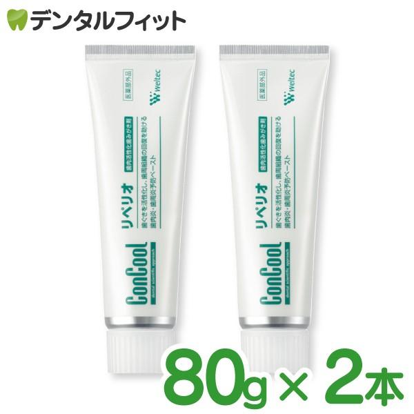 歯磨き粉 歯周病予防 コンクールリペリオ (80g) 2本セット (メール便2点まで)｜d-fit