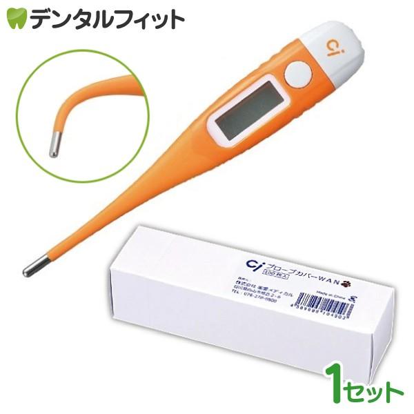Ci動物ペット用デジタル体温計 MT-G19 1個とCiプローブカバーWAN（100