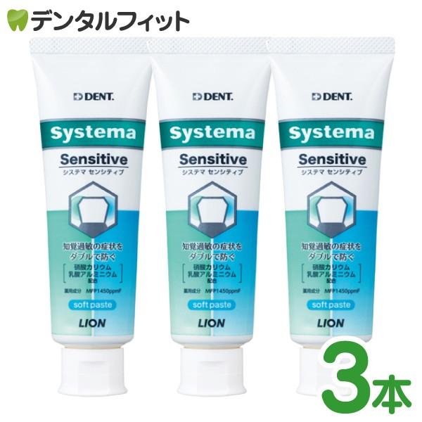 歯磨き粉 知覚過敏用 DENT システマ センシティブ ソフトペースト 3本セット 1450ppm (1本/85g) (メール便1点まで) の商品画像