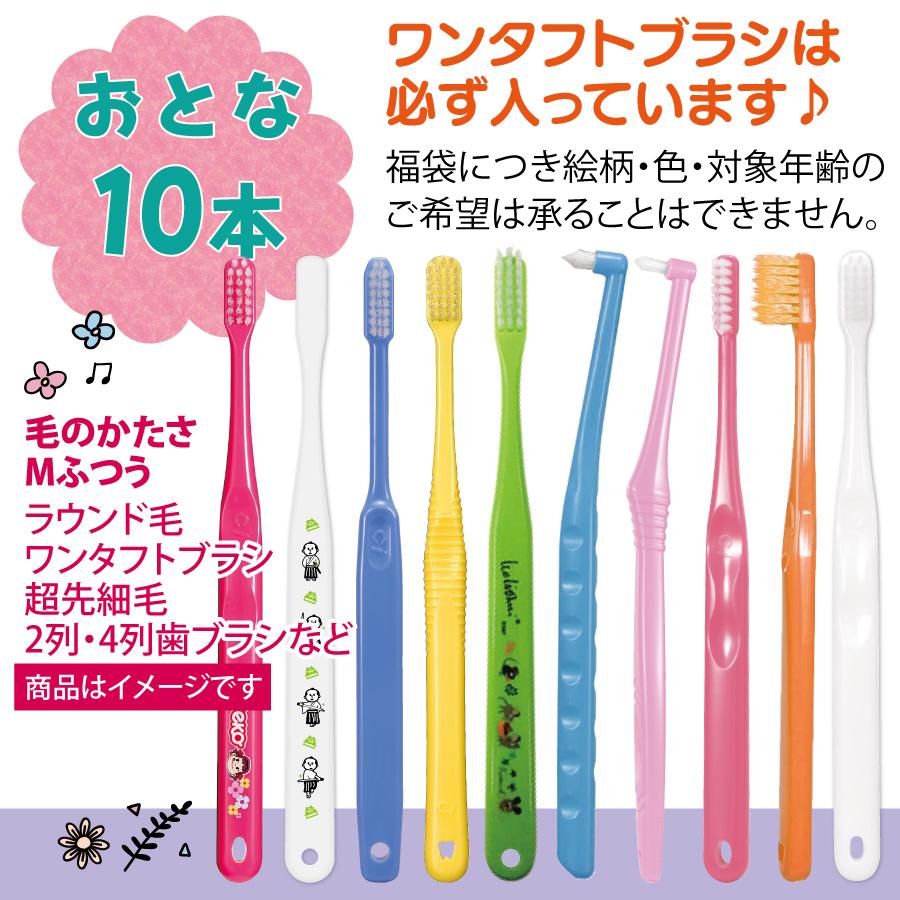 親子用歯ブラシアソート20本セット 福袋 2026【Ciプラークチェッカー