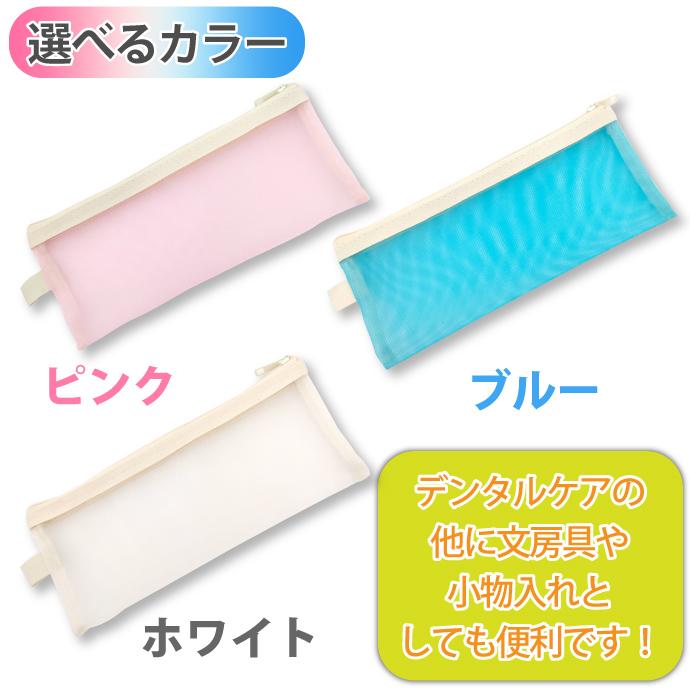 メッシュ歯ブラシポーチ ブルー 1個 スライダーバッグ 小物入れ 携帯用