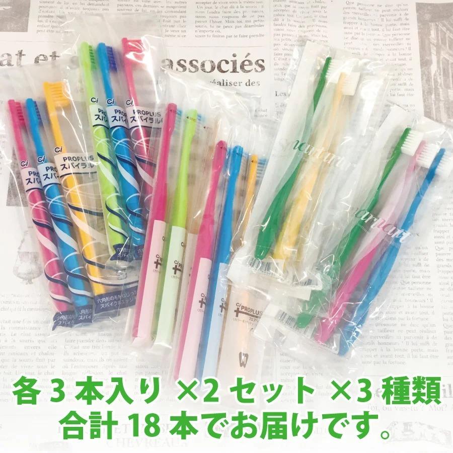 Ciメディカル 日本製 いい歯応援 歯ブラシ3種 15本セット Mふつう Ci