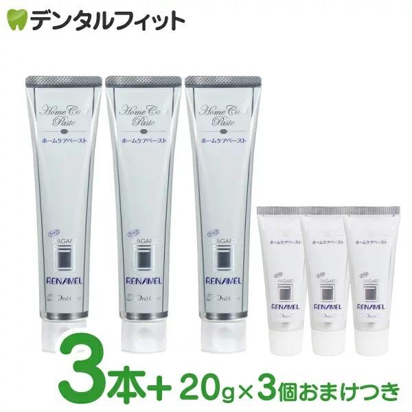 オーラルケア アパガードリナメル(1本120g)×3本セット＋試供品3本(1本20g)のおまけつき  お一人様1点まで(メール便1点まで)（Yahoo!・歯科医院専売品のデンタルフィット）