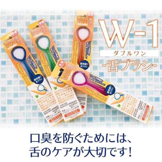 舌ブラシ W-1(ダブルワン) 2本セット 舌磨き 舌クリーナー 口臭ケア 口臭予防 (メール便4点まで) ※カラー指定不可 : 歯科医院専売 ...
