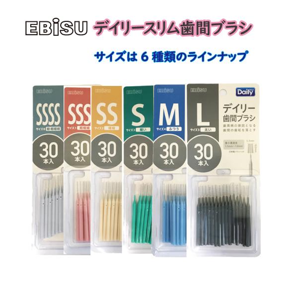 歯間ブラシ エビスデイリースリム I字 SS 2S (30本) メール便8点まで :DF1284:歯科医院専売品のデンタルフィット - 通販 - Yahoo!ショッピング 歯間ブラシ エビスデイリースリム I字 SS 2S (30本) メール便8点まで :DF1284:歯科医院専売品のデンタルフィット - 通販 - Yahoo!ショッピング