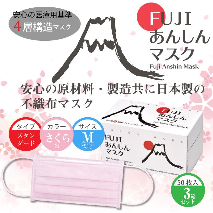 マスク 不織布 日本製 FUJIあんしん さくら色(ピンク) Mサイズ カップ