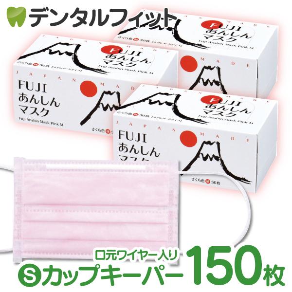 マスク 不織布 日本製 FUJIあんしん さくら色(ピンク) Sサイズ カップ