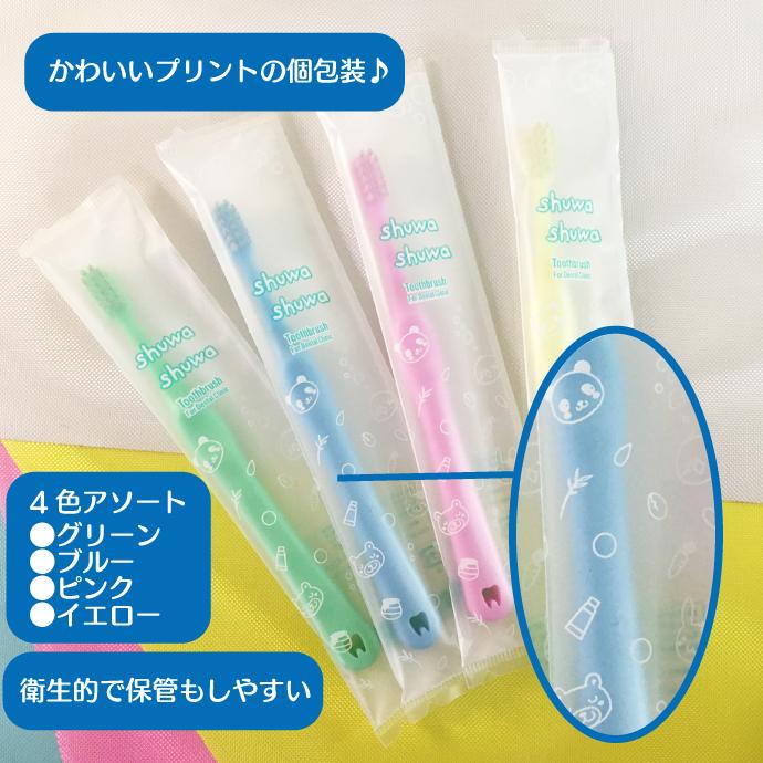 歯ブラシ 子供用 shuwa shuwa (シュワシュワ) 20本セット Mふつう 乳幼児 乳歯向け コンパクトヘッド (メール便2点まで) :DF1599:歯科医院専売品のデンタルフィット 通販 Ci シュワシュワ こども歯ブラシ