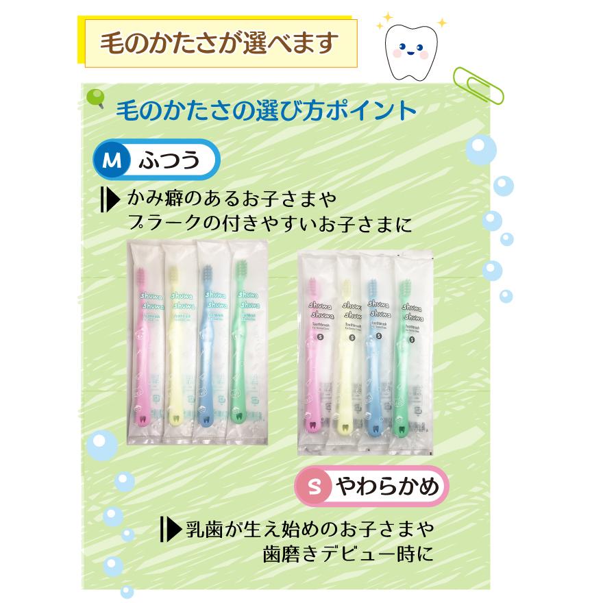 歯ブラシ 子供用 shuwa (シュワシュワ) 20本セット Mふつう 乳幼児