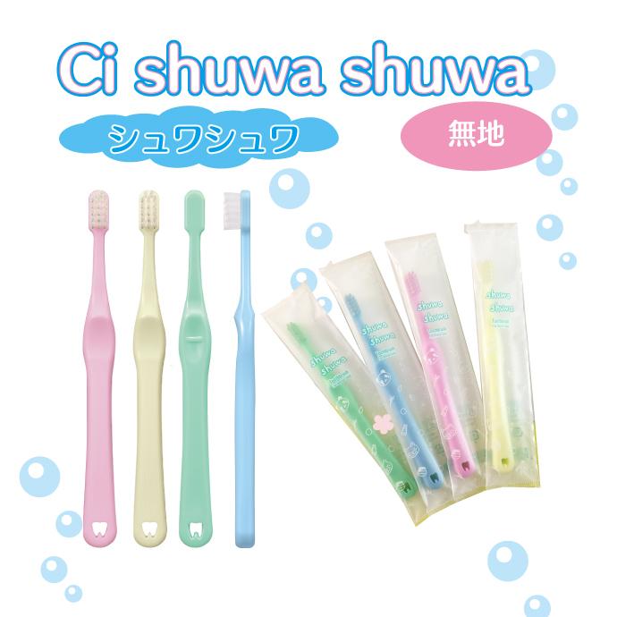 歯ブラシ 子供用 Shuwa Shuwa シュワシュワ 本セット Mふつう 乳幼児 低学年向け コンパクトヘッド メール便2点まで Df1599 歯科医院専売品のデンタルフィット 通販 Yahoo ショッピング