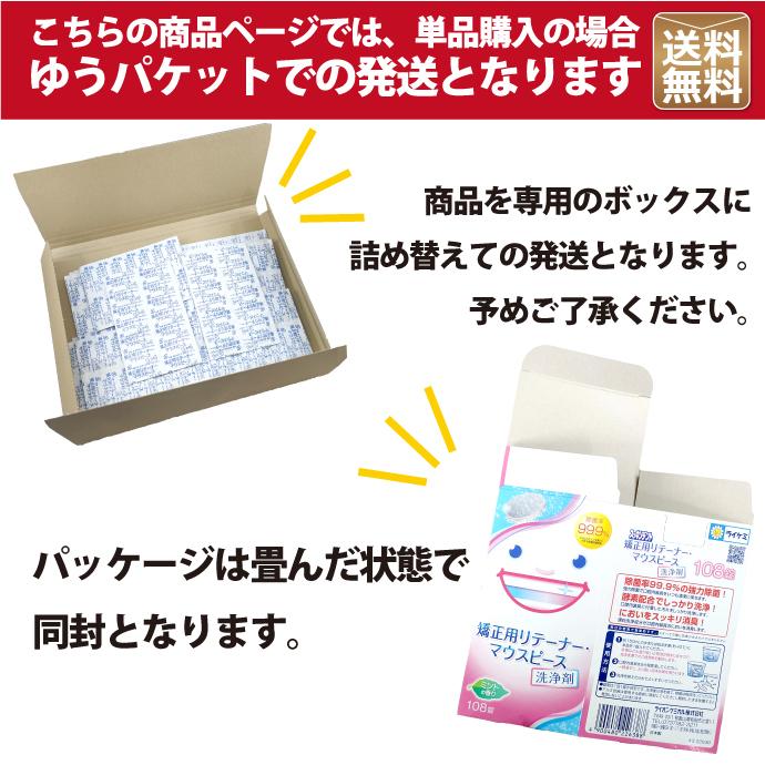 スッキリデント 矯正用リテーナー・マウスピース洗浄剤 1箱(108錠) (メール便1点まで)｜d-fit｜02