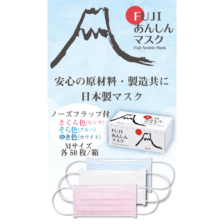 日本製 FUJIあんしん マスク さくら色(ピンク) Mサイズ ノーズフラップ