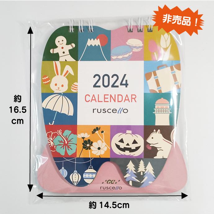 GC ルシェロ 卓上カレンダー 2024年(メール便5点まで) 爆買 : 歯科医院