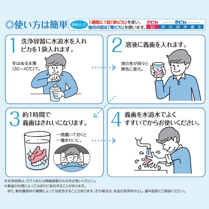 入れ歯洗浄剤 松風 ロート ピカ  １箱｜d-fit｜03