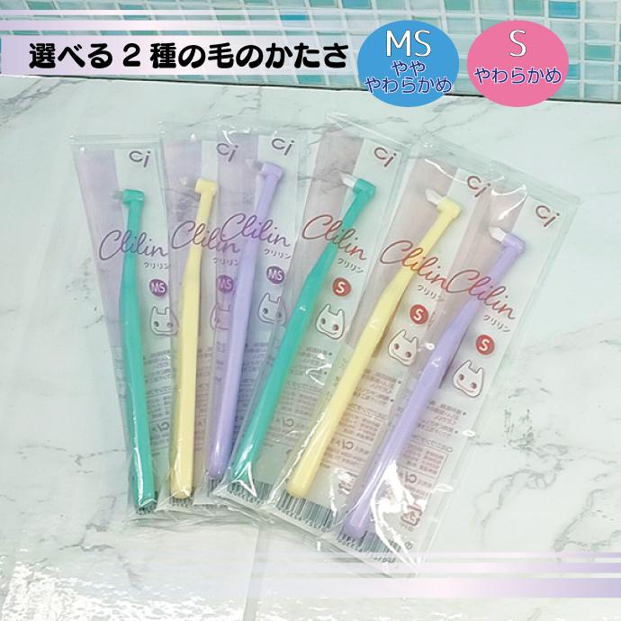 Ciメディカル ミニワンタフト Clilin クリリン Sやわらかめ 3色