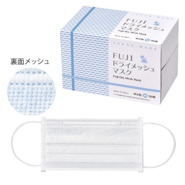 日本製 FUJI ドライメッシュマスク ホワイト Mサイズ 1箱(50枚入) 国産