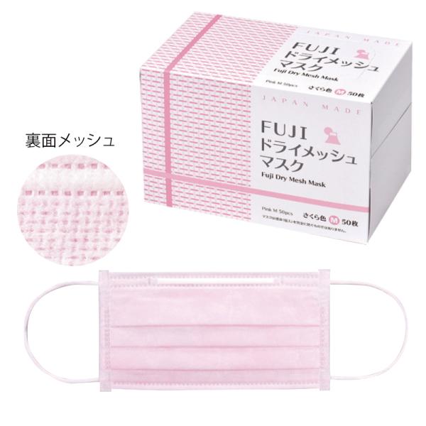 日本製 FUJI ドライメッシュマスク ピンク Mサイズ 2箱(計100枚) 国産