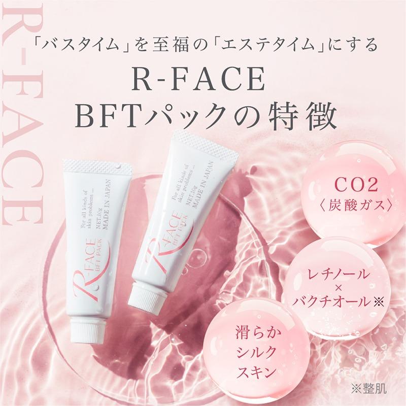 未開封 RHYTHM エニシーグローパック と アールフェイス　BFTパック R-FACE BFTパック 通常パッケージ (10g×5本入) RHYTHM リズム アール