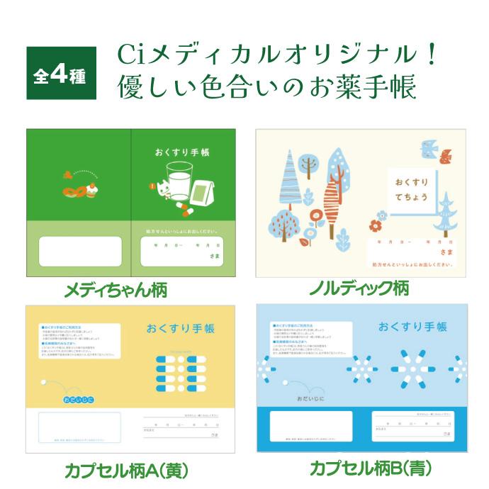 マスク お薬手帳 34点 【公式通販】