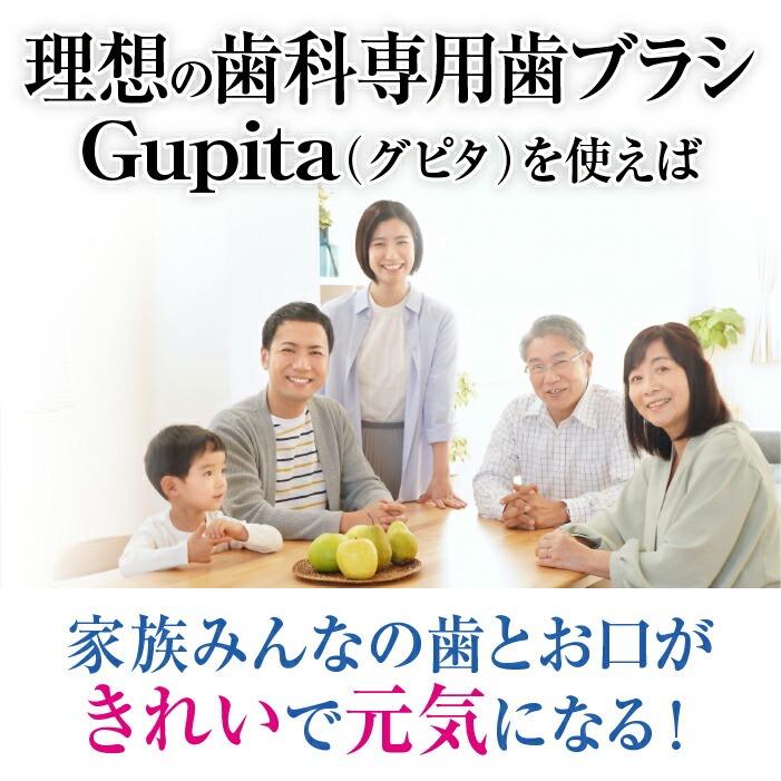 歯科専用 歯ブラシ Gupita グピタ (毛のかたさ：Mふつう) 10本セット (メール便4点まで) 復興支援商品｜d-fit｜16