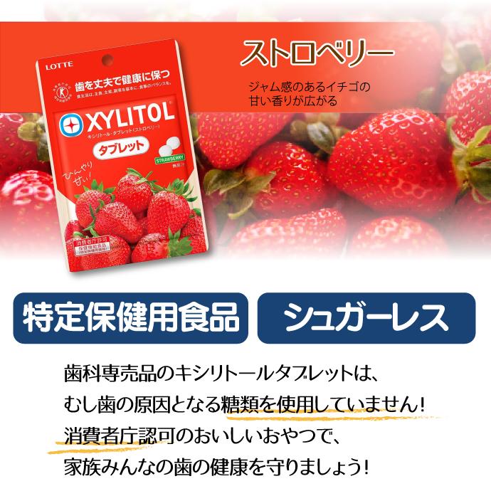 キシリトールタブレット(ストロベリー) 5袋セット(35g/袋) : 歯科医院