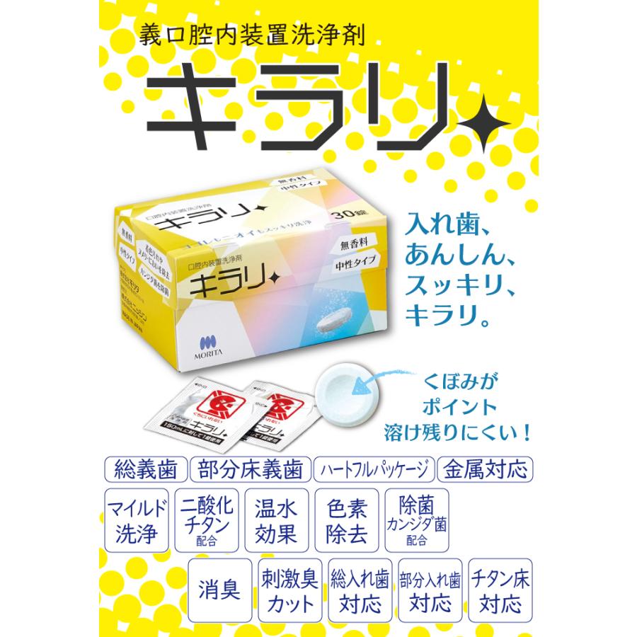 ライオンケミカル 入れ歯洗浄剤 キラリ錠剤 義歯洗浄剤 口腔内装置洗浄