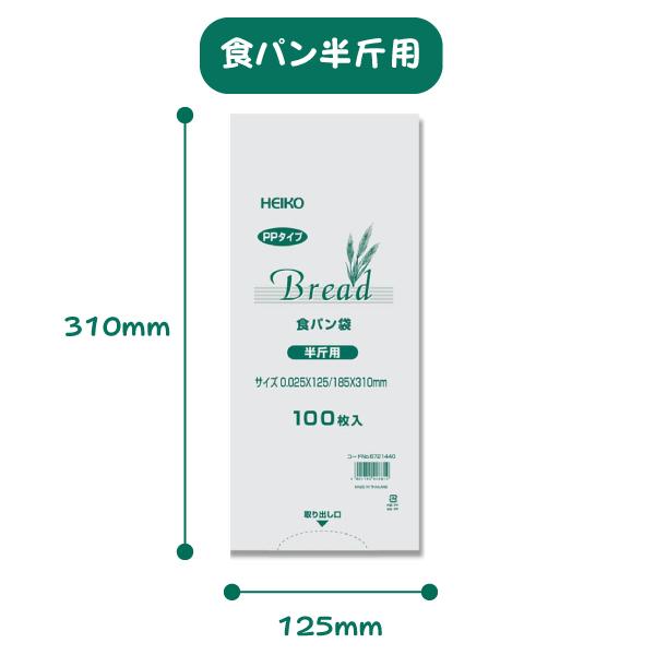 HEIKO パン袋 3袋セット 300枚（100枚入×3袋） 食パン半斤用 (12.5×31