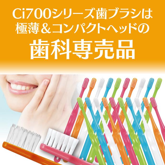 歯ブラシ Ci 704 極薄ヘッド Sやわらかめ 5本入（メール便6点まで