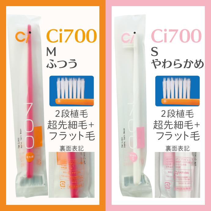 歯ブラシ Ci 704 極薄ヘッド Sやわらかめ 5本入（メール便6点まで