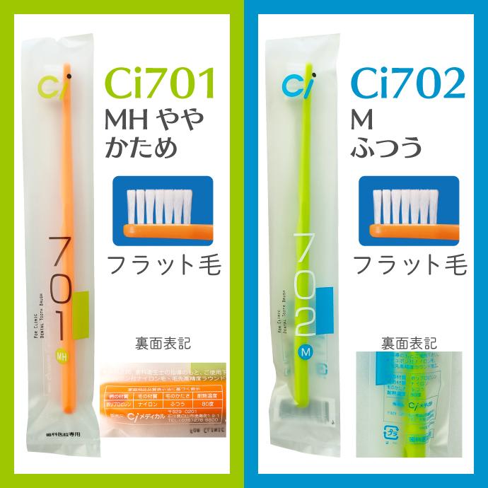 歯ブラシ Ci 704 極薄ヘッド Sやわらかめ 5本入（メール便6点まで