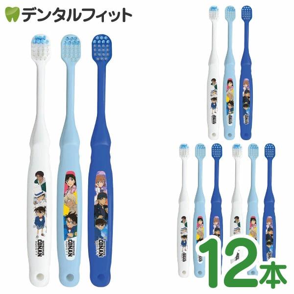 子ども用歯ブラシ やわらかめ 6歳以上向け 名探偵コナン 1箱/12本