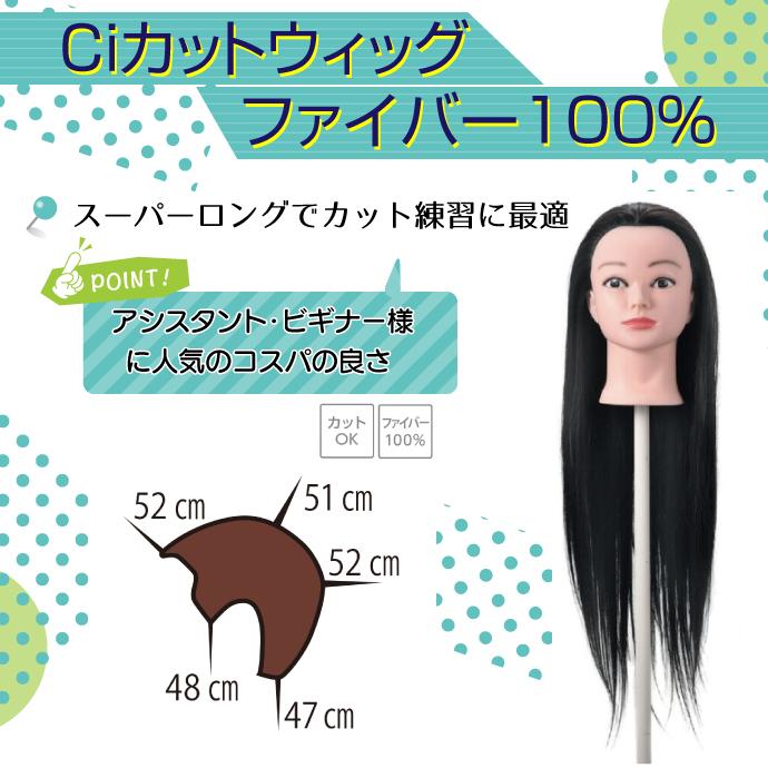 Ciカットウィッグ ファイバー 100% 3個セット【カットマネキン サロン