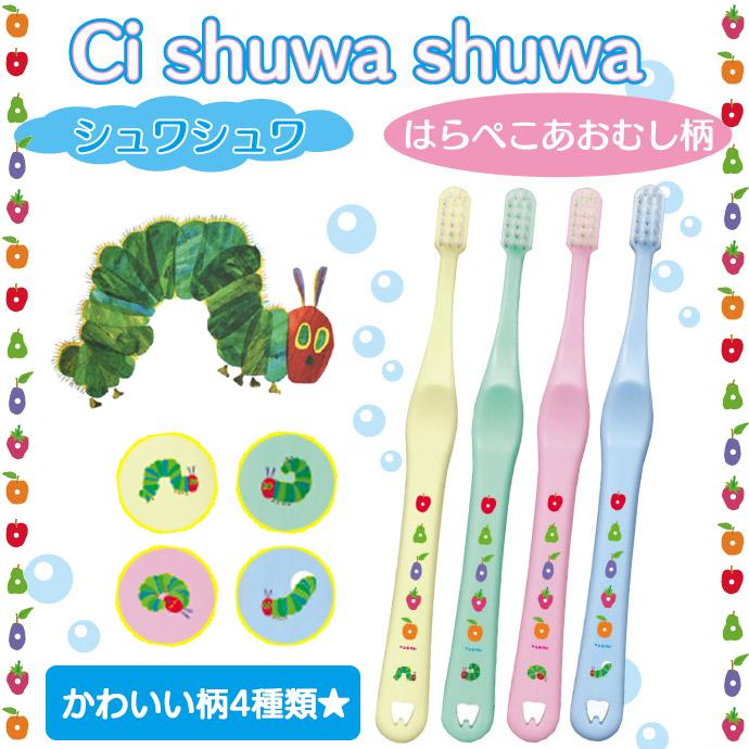 919】シュワシュワ幼児歯ブラシ 400本 shuwa_animal_1.jpg