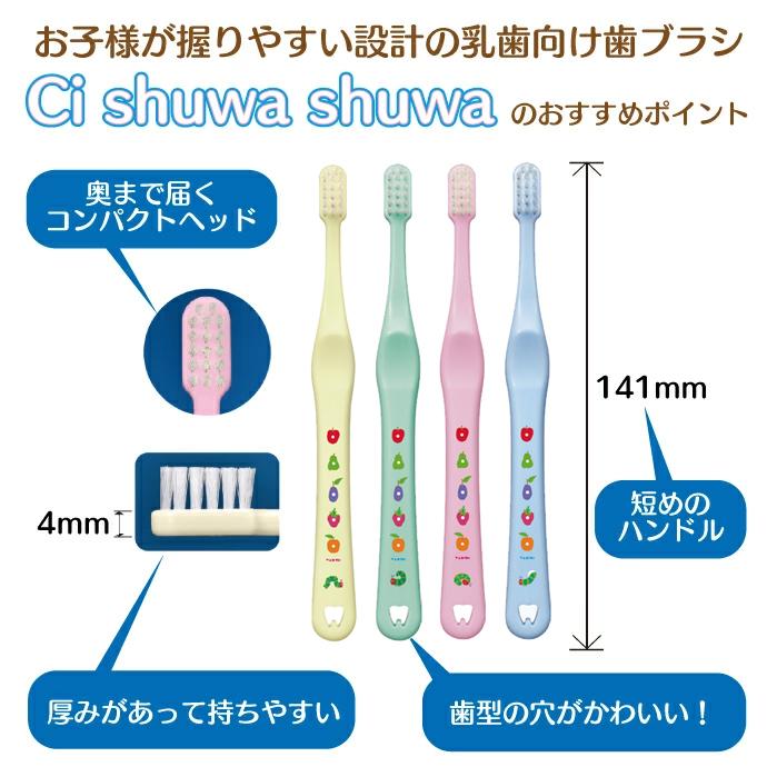 ☆☆☆⭐︎歯ブラシ Ciメディカル Ci shuwa shuwa はらぺこあおむし柄 Mふつう 8本