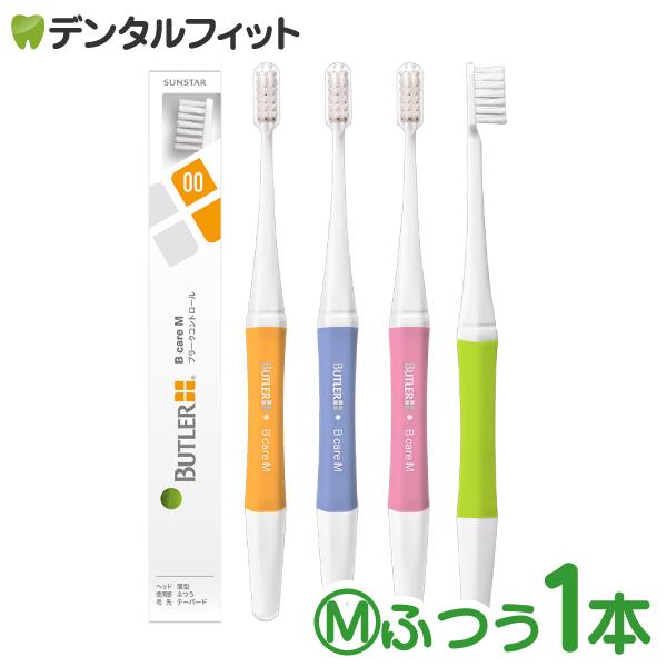BUTLER（SUNSTAR） バトラー ハブラシ Bケア 1本 M(ふつう)【サン