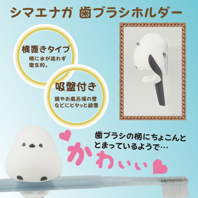 ブラシホルダー シマエナガ HB-3498 1個【Hashy ハブラシ置き かわいい