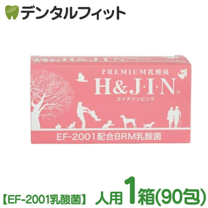 H&J・I・N H＆JIN エイチジン ピンク（人用90包）EF-2001乳酸菌