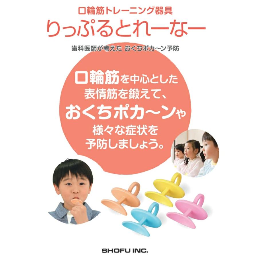 松風 りっぷるとれーなー 1個 イエロー 口輪筋 トレーニング : 歯科