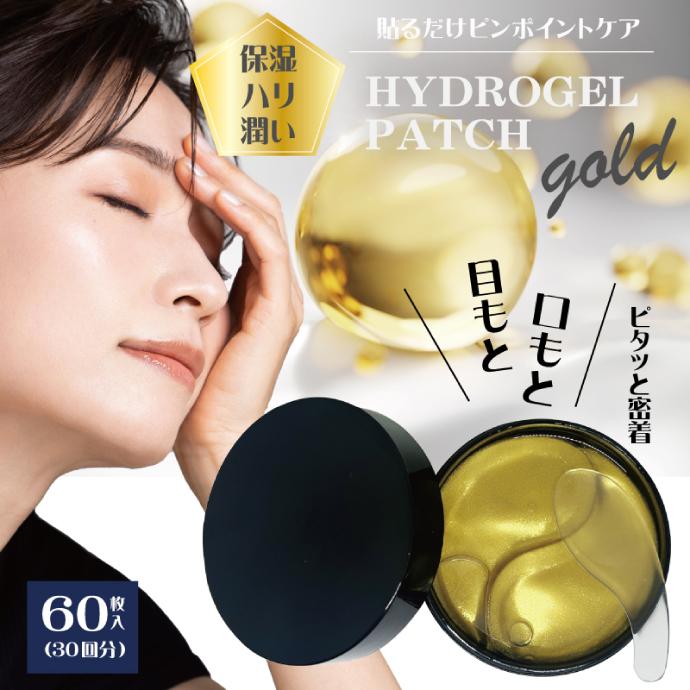 日本製 ハイドロゲルパッチ(目もと口もと用) 1個(60枚/30回分
