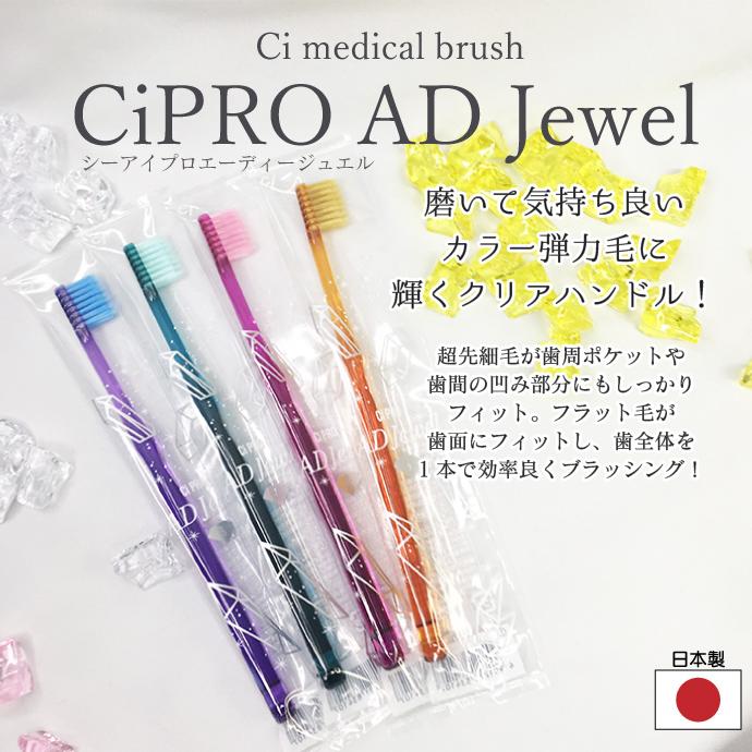 CiPRO ADジュエル 歯ブラシ 超先細＋フラット毛 / S(やわらかめ) 5本入