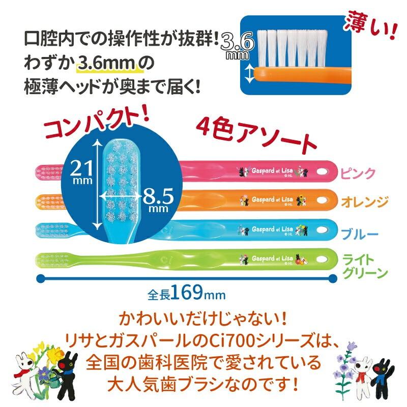 Ciメディカル 歯ブラシ Ci702 ラウンド毛 Mふつう リサとガスパール 12
