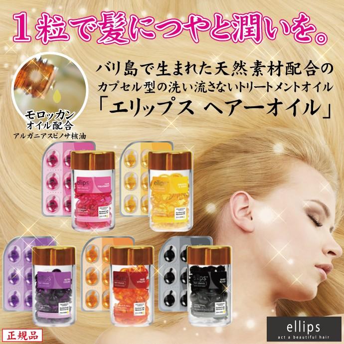 Ellips エリップス エリプス ヘアビタミン トリートメン ヘアオイル イエロー トロピカルフルーツの香り ボトルタイプ50粒 歯科医院専売品のデンタルフィット 通販 Paypayモール