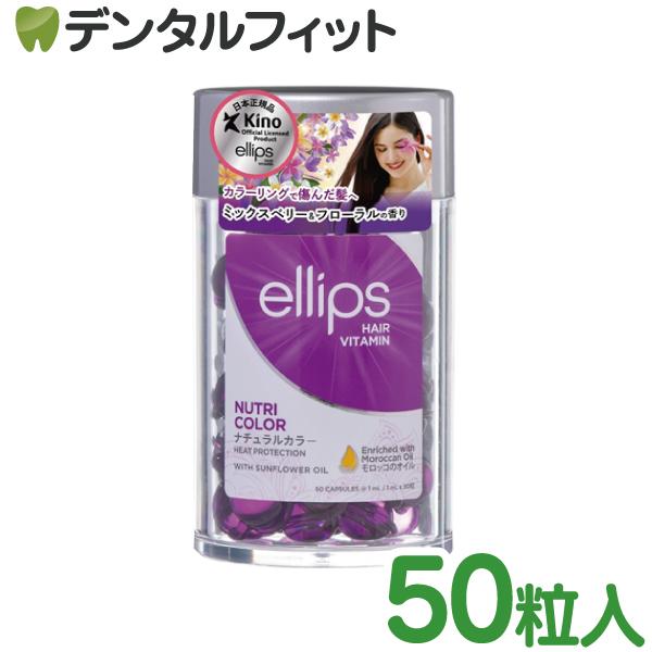 ellips エリプス　ヘアオイル ボトル50粒　9個セットと38粒 楽天市場】【 安心 の 国内発送 正規品 送料無料 】 エリップス