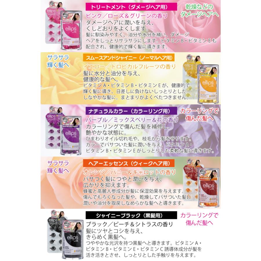 ellips エリップス エリプス ヘアビタミン トリートメン