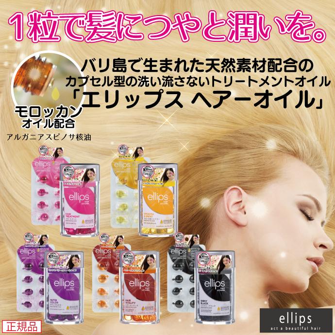 ellips（エリップス） エリプス ヘアビタミン トリートメン ヘアオイル